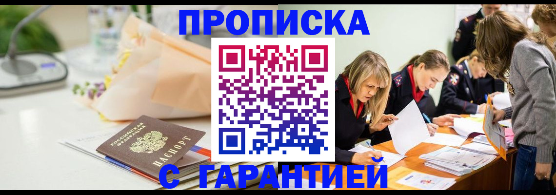 временная регистрация купить в Гусь-Хрустальном